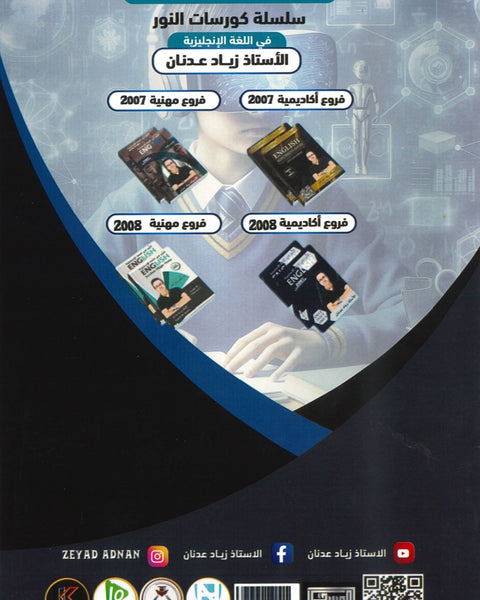 دوسية النور في اللغة الإنجليزية أ.زياد عدنان الوحدة السادسة 2008