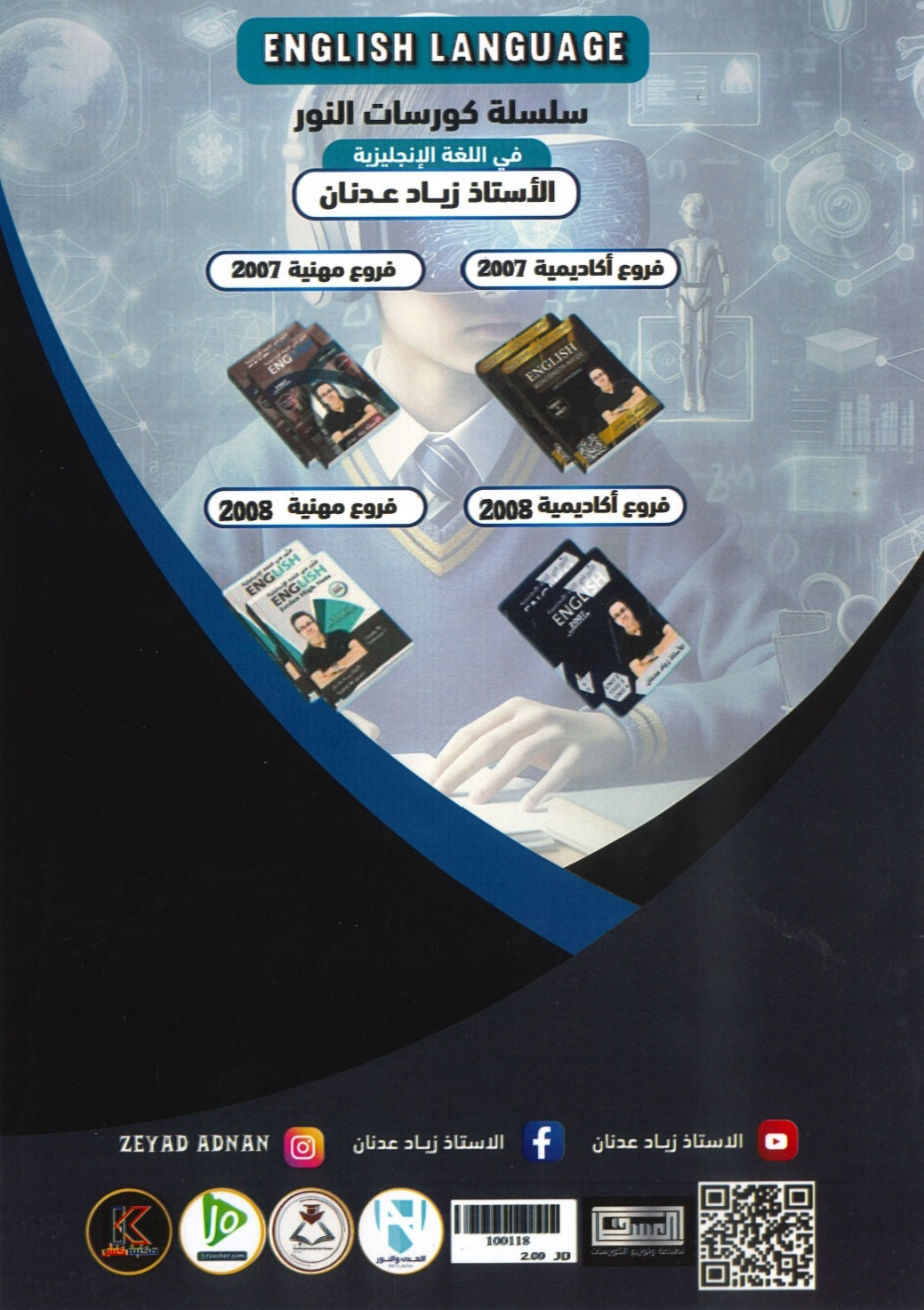 دوسية النور في اللغة الإنجليزية أ.زياد عدنان الوحدة السادسة 2008
