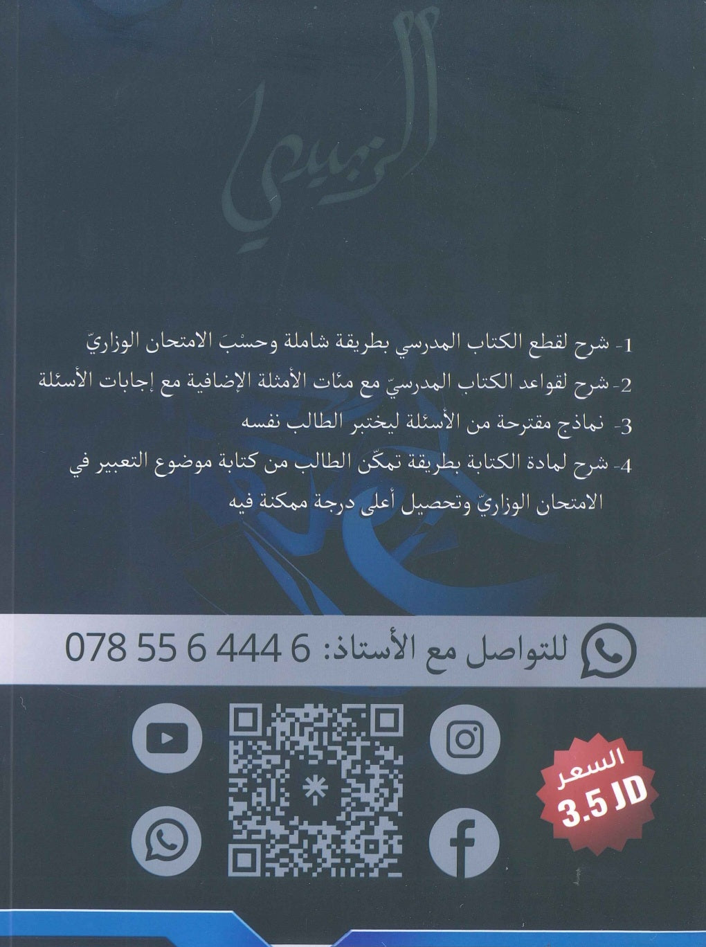دوسية الزبيدي في اللغة العربية أ.أحمد الزبيدي الفصل الأول 2010