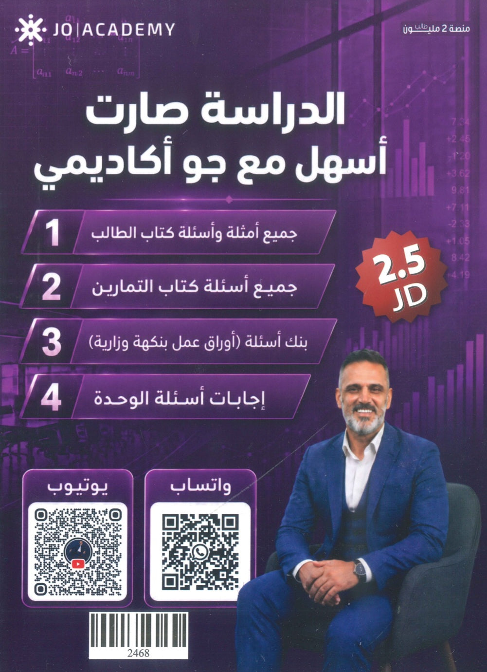 دوسية الرياضيات أ.عامر الجرابعة الوحدة الثانية 2010
