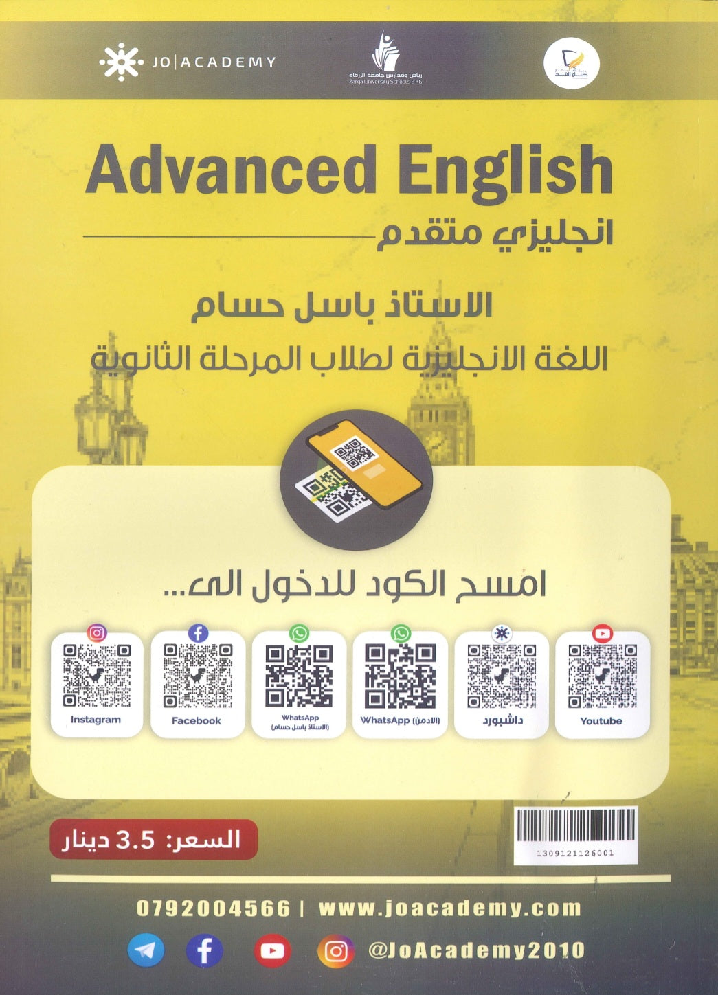 دوسية اللغة الانجليزية المتقدم أ.باسل حسام الوحدة  الأولى والثانية 2009
