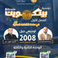 دوسية بيتكوين في الثقافة المالية أ.عبدالكريم أبو الحاج أ. أحمد شهاب الوحدة الثانية والثالثة 2008