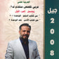 دوسية المتميز في اللغة العربية التخصص أ. عبدالهادي الخطيب الفصل الثاني الجزء الأول 2008