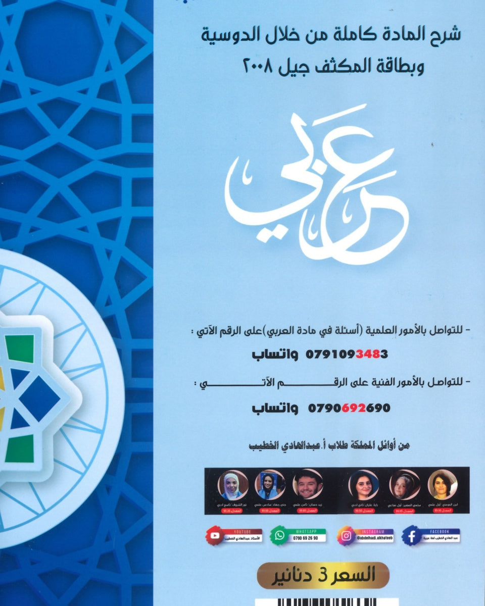 مكثف المتميز في اللغة العربية المهارات أ. عبدالهادي الخطيب الفصلين 2008