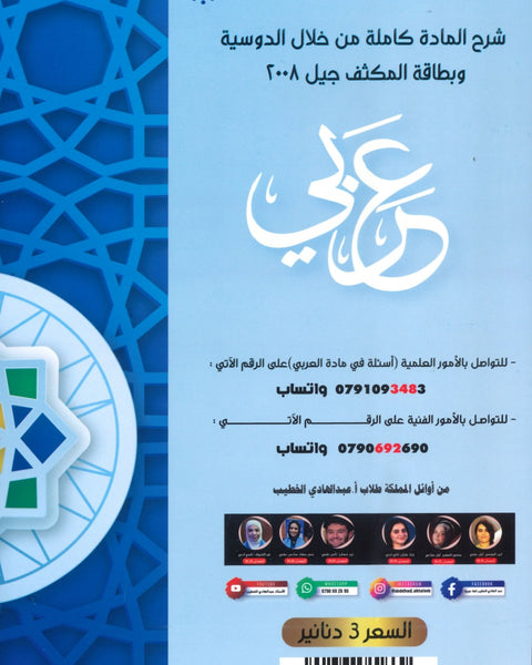 مكثف المتميز في اللغة العربية المهارات أ. عبدالهادي الخطيب الفصلين 2008