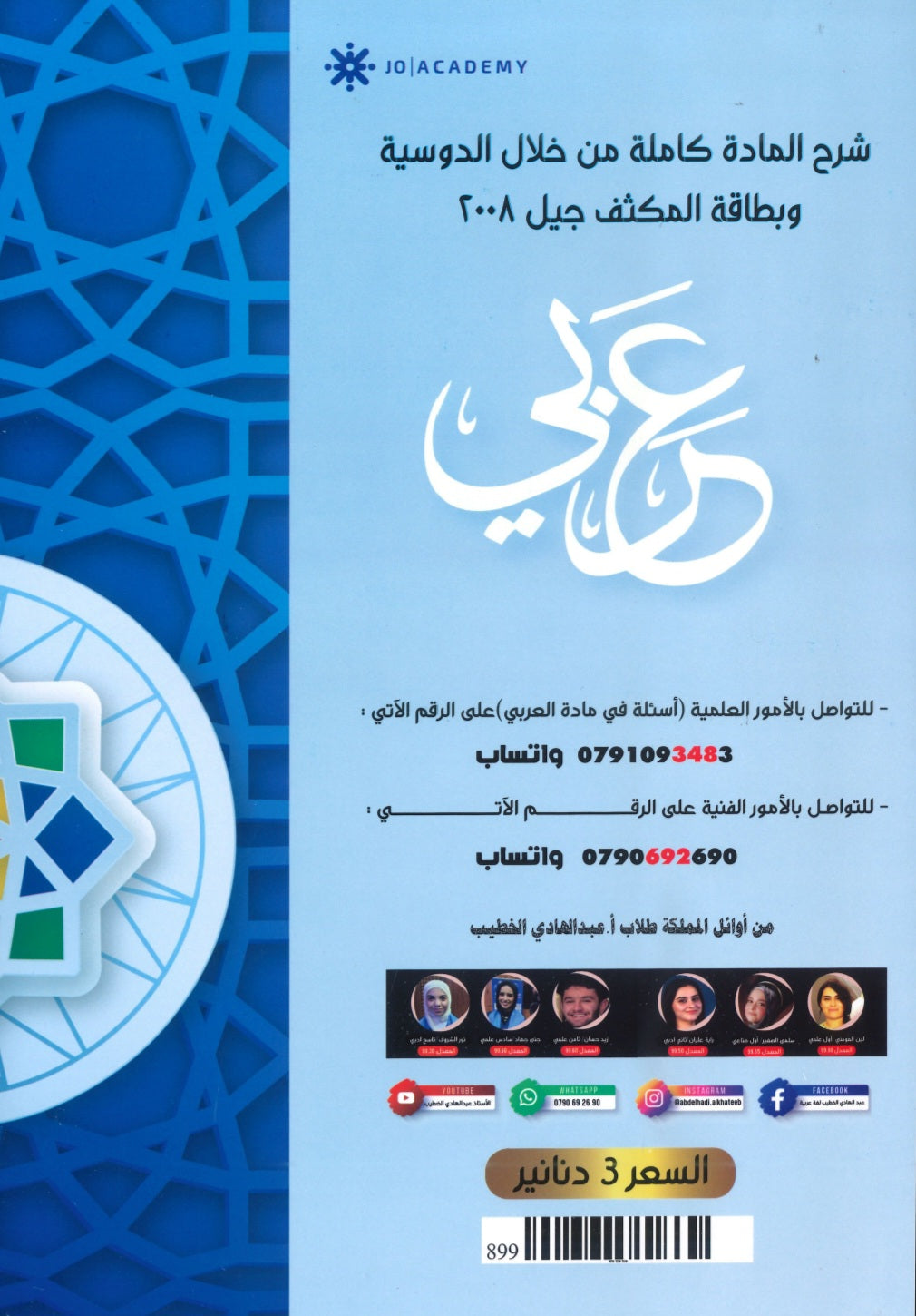 مكثف المتميز في اللغة العربية المهارات أ. عبدالهادي الخطيب الفصلين 2008