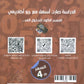 كتاب الاختبارات الشاملة الرياضيات المتقدم أ.مصطفى العفوري الفصل الثاني 2008