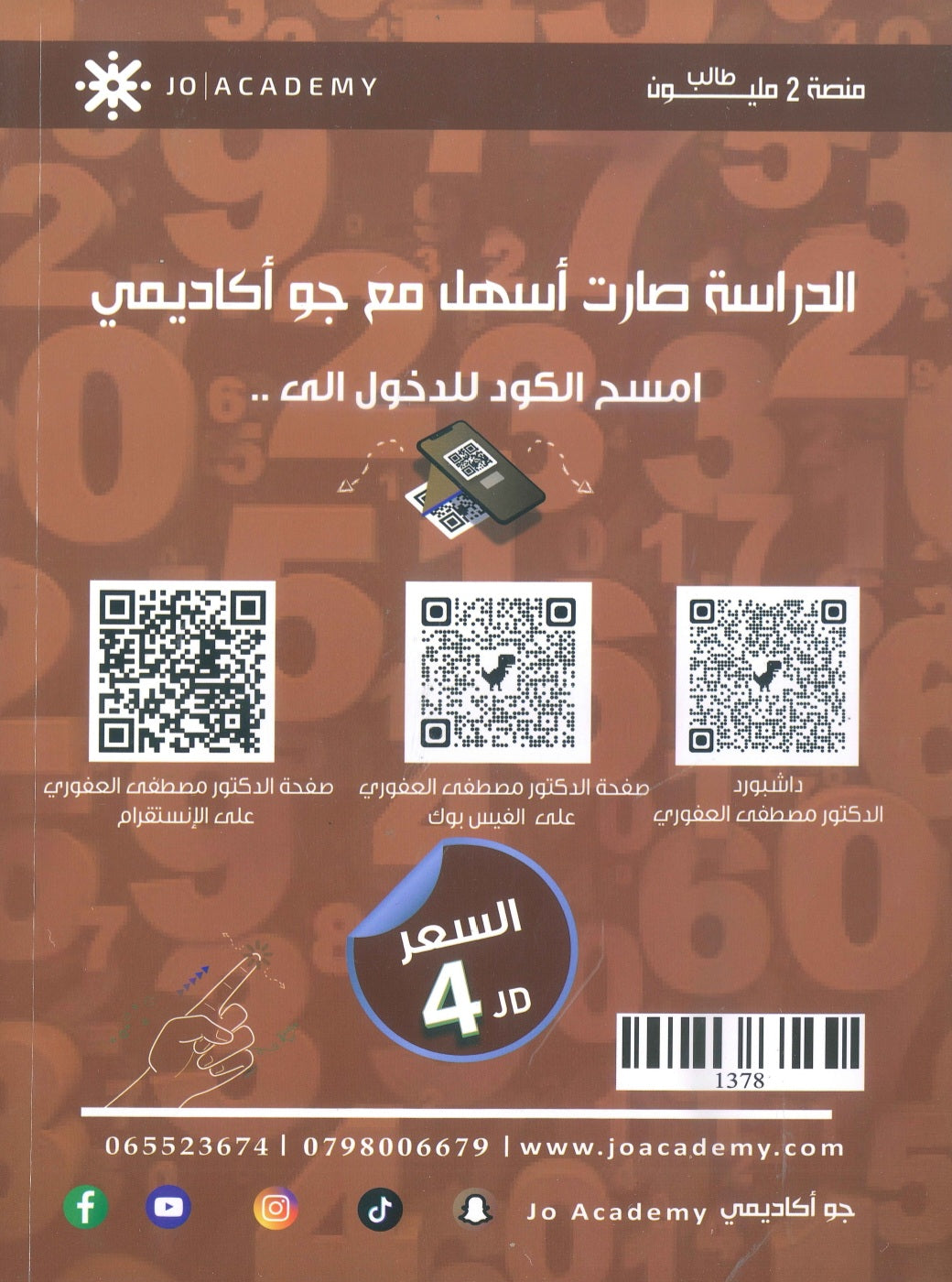 كتاب الاختبارات الشاملة الرياضيات المتقدم أ.مصطفى العفوري الفصل الثاني 2008