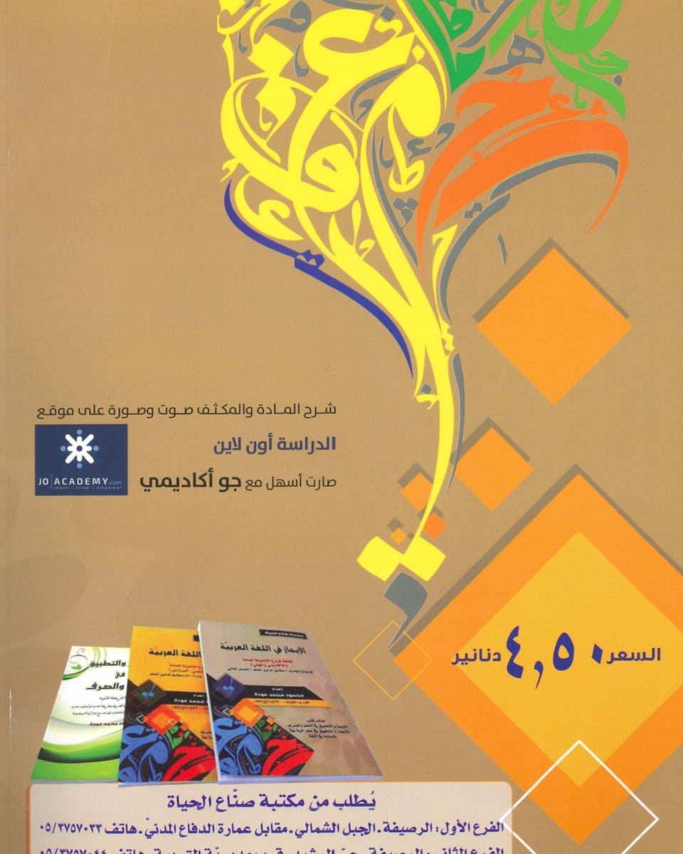 دوسية الإيجاز في اللغة العربية المهارات أ.محمود عودة الفصل الثاني
