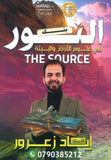 بنك أسئلة النور في علوم الأرض أ.إياد زعرور الفصل الأول 2009
