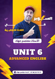 دوسية السوبر في اللغة الانجليزية المتقدم أ.معتصم جهاد الوحدة السادسة 2008