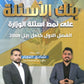 بنك أسئلة التفوق في علم النفس والاجتماع أ.شادي النجار أ.عبادة يامن الفصل الأول 2008