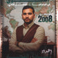 دوسية التفوق في الجغرافيا أ.شادي النجار الفصل الثاني 2008