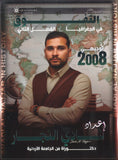 دوسية التفوق في الجغرافيا أ.شادي النجار الفصل الثاني 2008