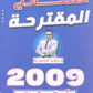 النماذج المقترحة في اللغة الانجليزية د.خالد الدعجة 2009