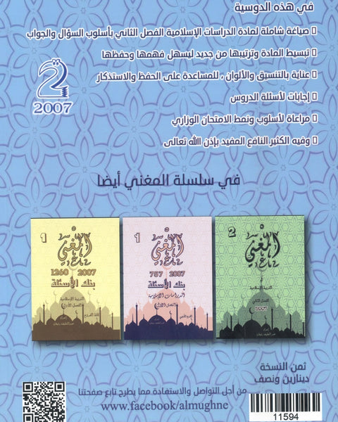 دوسية المغْني في الدراسات الإسلامية أ. عبد اللطيف رفيفان الفصل الثاني