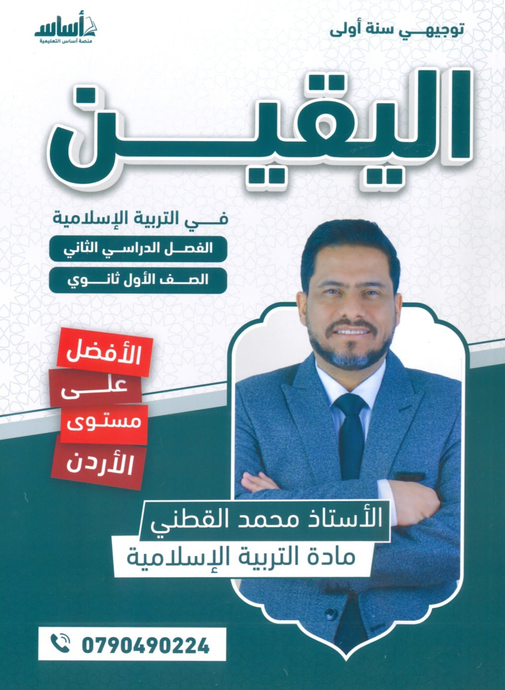 دوسية اليقين في التربية الإسلامية أ.محمد القطني الفصل الثاني 2009