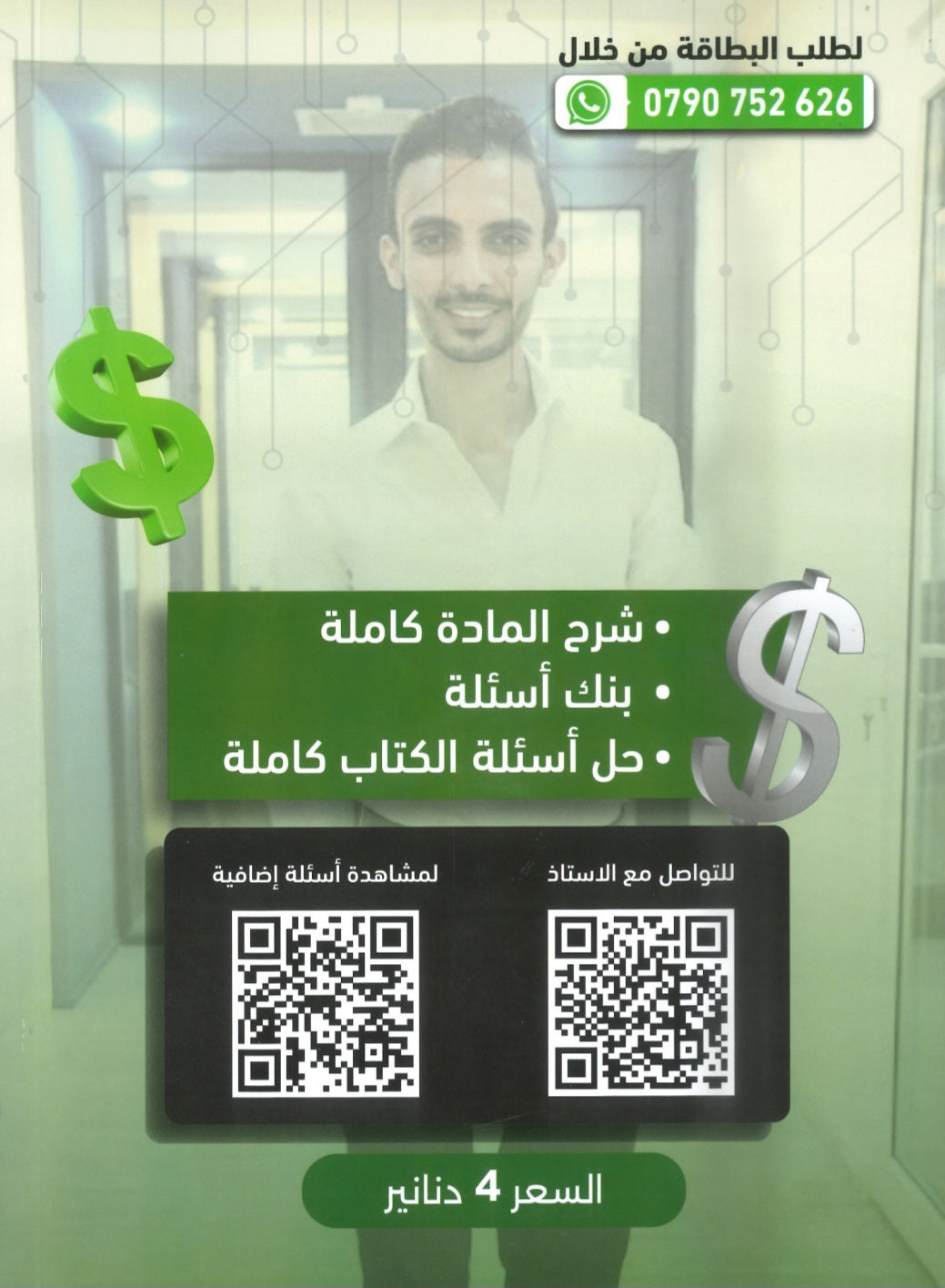 دوسية الدولار في الثقافة المالية أ.علي غاندي 2008