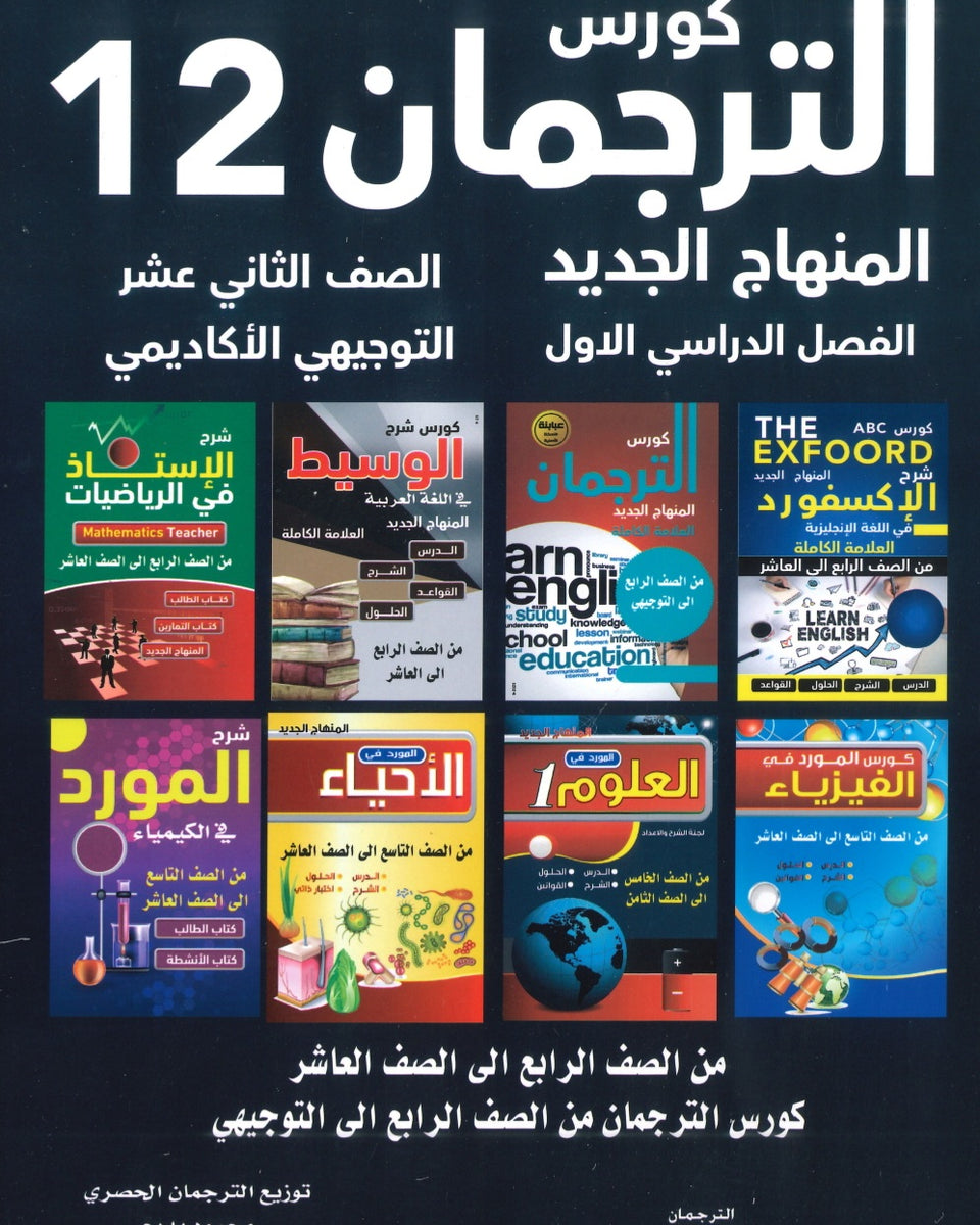 كورس الترجمان في اللغة الإنجليزية المتقدم  الفصل الأول 2008