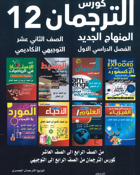 كورس الترجمان في اللغة الإنجليزية المتقدم  الفصل الأول 2008