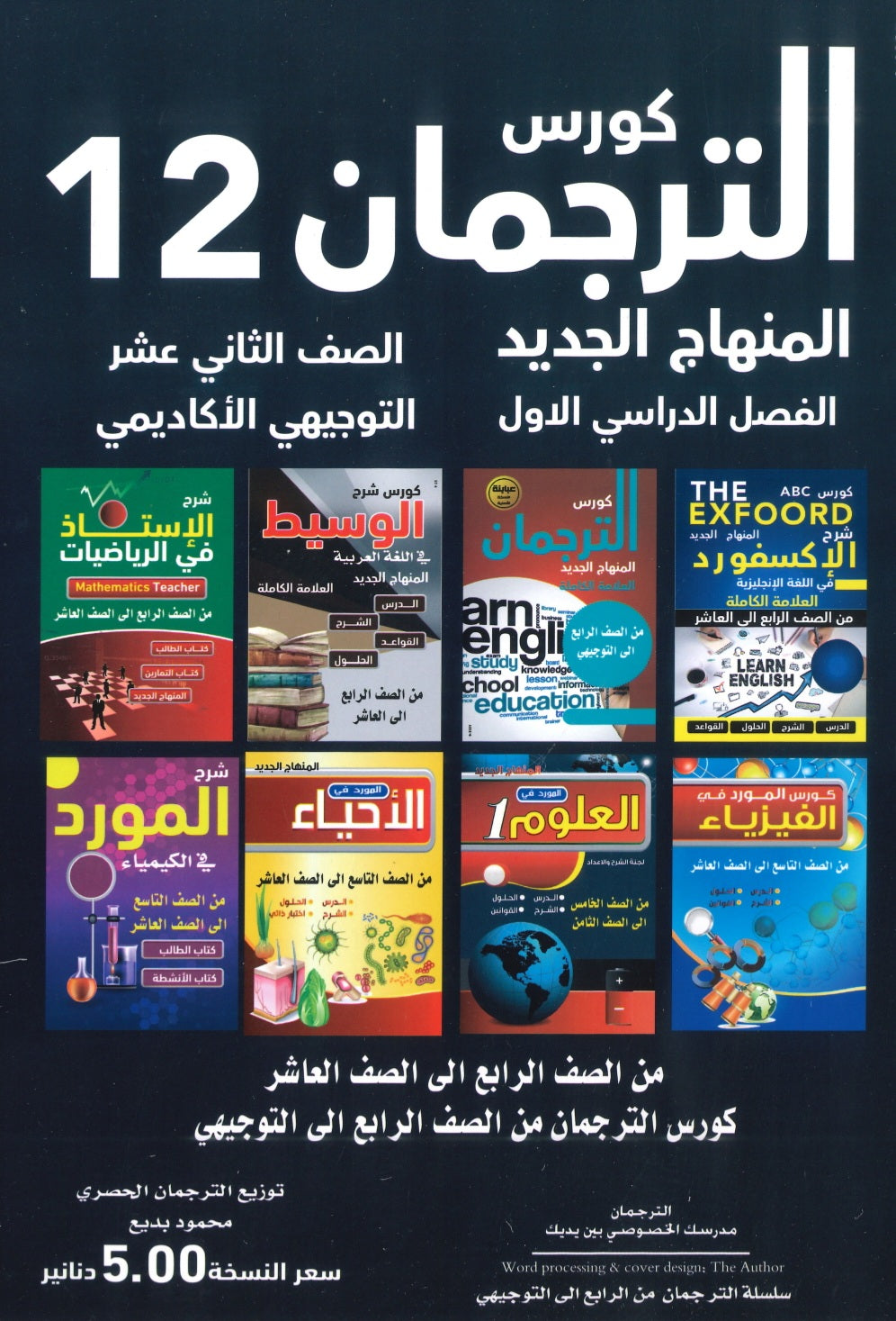 كورس الترجمان في اللغة الإنجليزية المتقدم  الفصل الأول 2008