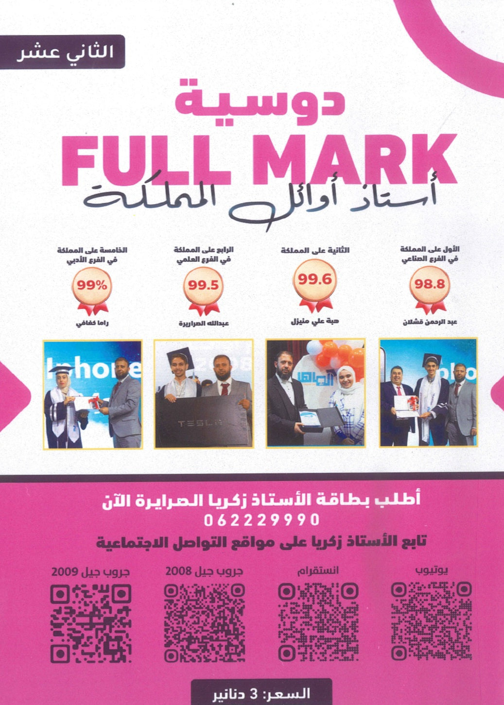 دوسية الفل مارك في اللغة الإنجليزية المتقدم أ.زكريا الصرايرة الوحدة التاسعة 2008