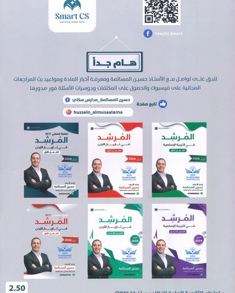 دوسية المرشد في تاريخ الأردن أ.حسين المسالمة الفصل الأول BETC 2009