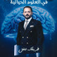 دوسية الحازم في الأحياء أ.حازم السطري الفصل الثاني 2008