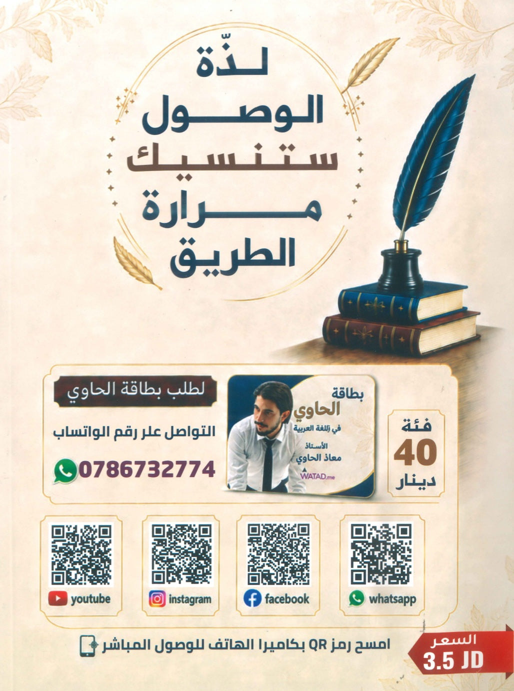 دوسية الحاوي في اللغة العربية أ.معاذ الحاوي الفصل الأول 2010