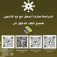 مكثف المفهم في التربية الإسلامية أ.عبدالعظيم الشاويش الفصلين 2008