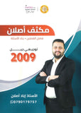 مكثف وبنك أسئلة اللغة الإنجليزية أ.إياد أصلان الفصلين 2009
