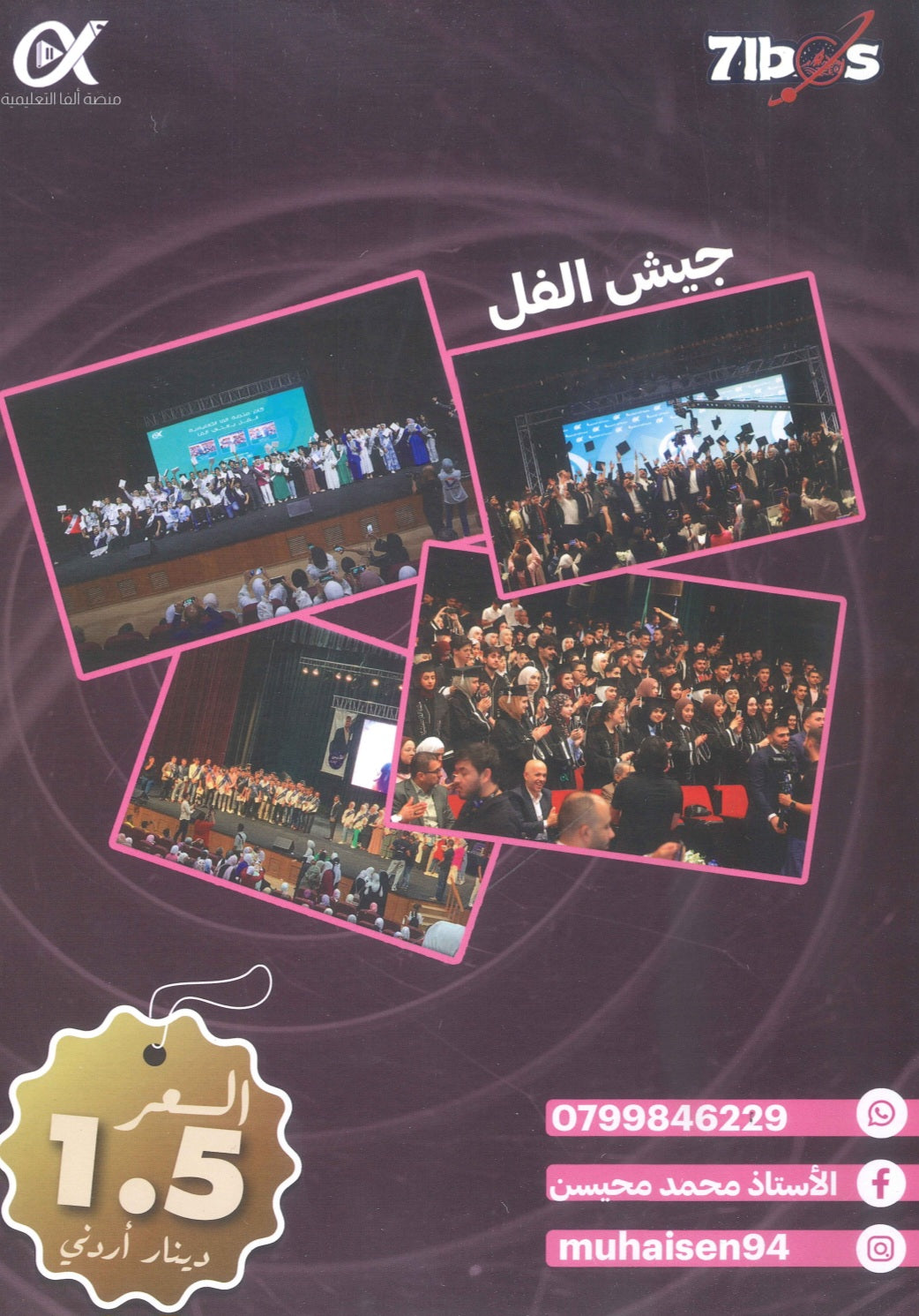 دوسية الملهم في الفيزياء أ. محمد محيسن الوحدة الثانية 2009