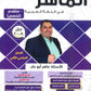 دوسية الماهر في اللغة العربية تخصص أ. ماهر أبو بكر الفصل الثاني الجزء الثاني 2008