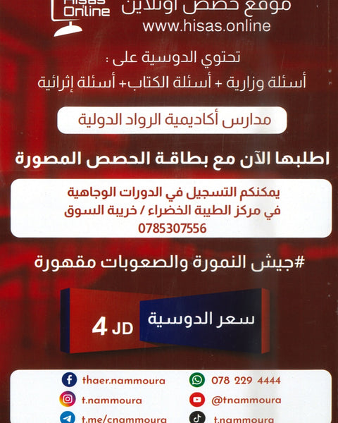 مكثف النمورة في اللغة الانجليزية أ.ثائر النمورة الفصلين