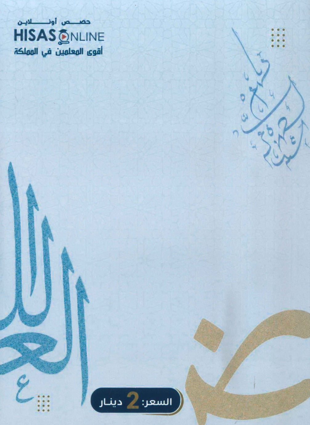 دوسية البراء في اللغة العربية أ.براء الخلايلة الفصل الأول القواعد 2010