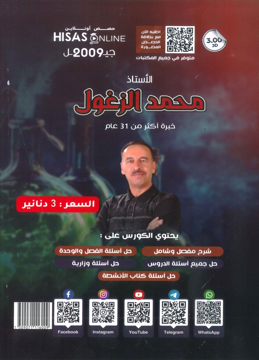 دوسية الزغول في الكيمياء أ.محمد الزغول الوحدة الأولى 2009
