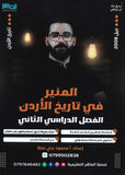 دوسية المنير في تاريخ الاردن أ.محمود بني عطا الفصل الثاني