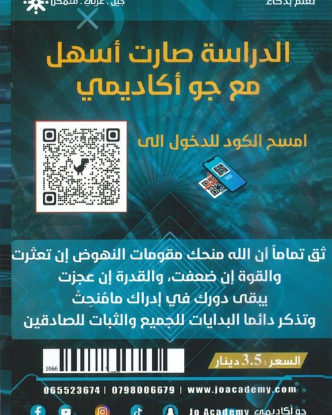 دوسية الفيزياء أ.خالد مقدادي الوحدة 3+4 2008