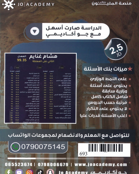 الملف النهائي في تاريخ الأردن أ.شادي النجار الفصلين 2007