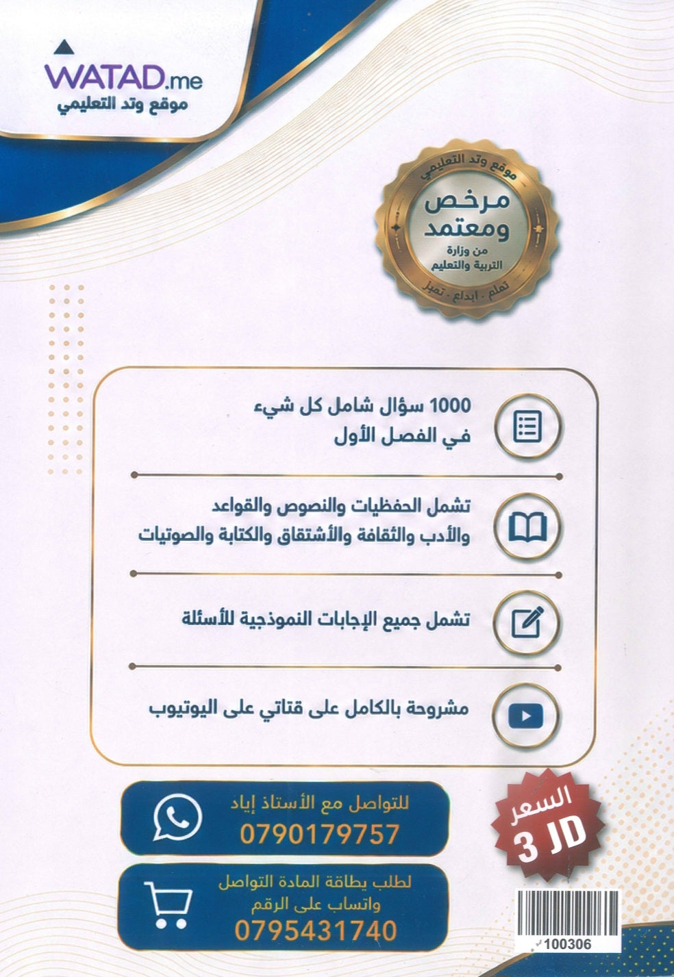 بنك أسئلة اللغة الإنجليزية متقدم أ.إياد أصلان الفصل الأول 2009