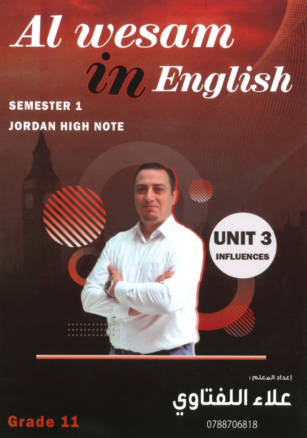 دوسية الوسام في اللغة الانجليزية أ.علاء اللفتاوي الوحدة الثالثة