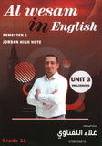 دوسية الوسام في اللغة الانجليزية أ.علاء اللفتاوي الوحدة الثالثة