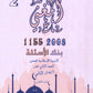 بنك أسئلة المغني في التربية الإسلامية تخصص أ. عبد اللطيف رفيفان الفصل الثاني  2008
