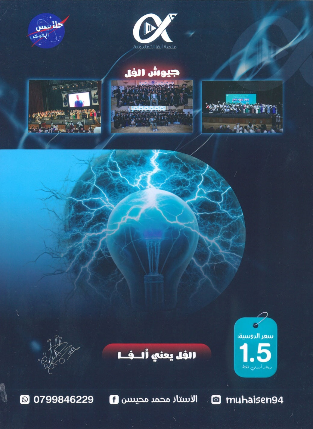 دوسية الملهم في الفيزياء أ. محمد محيسن الوحدة الرابعة 2008