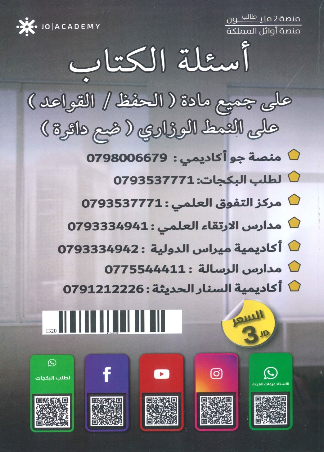 بنك أسئلة اللغة الإنجليزية أ.عرفات القزعة الفصل الثاني 2009