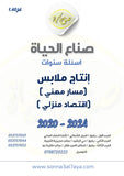 أسئلة وزارية (إنتاج ملابس)