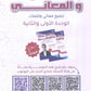 دوسية اللغة الانجليزية المتقدم أ.شادي النجار الوحدة 1+2 2009(المفردات والمعاني)