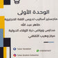 دوسية اللغة الانجليزية أ.طاهر عبدالله  الوحدة الأولى 2009