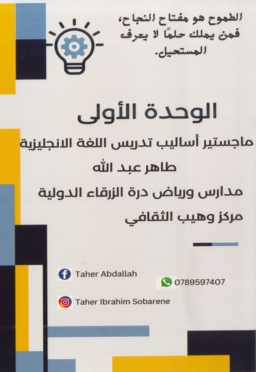 دوسية اللغة الانجليزية أ.طاهر عبدالله  الوحدة الأولى 2009