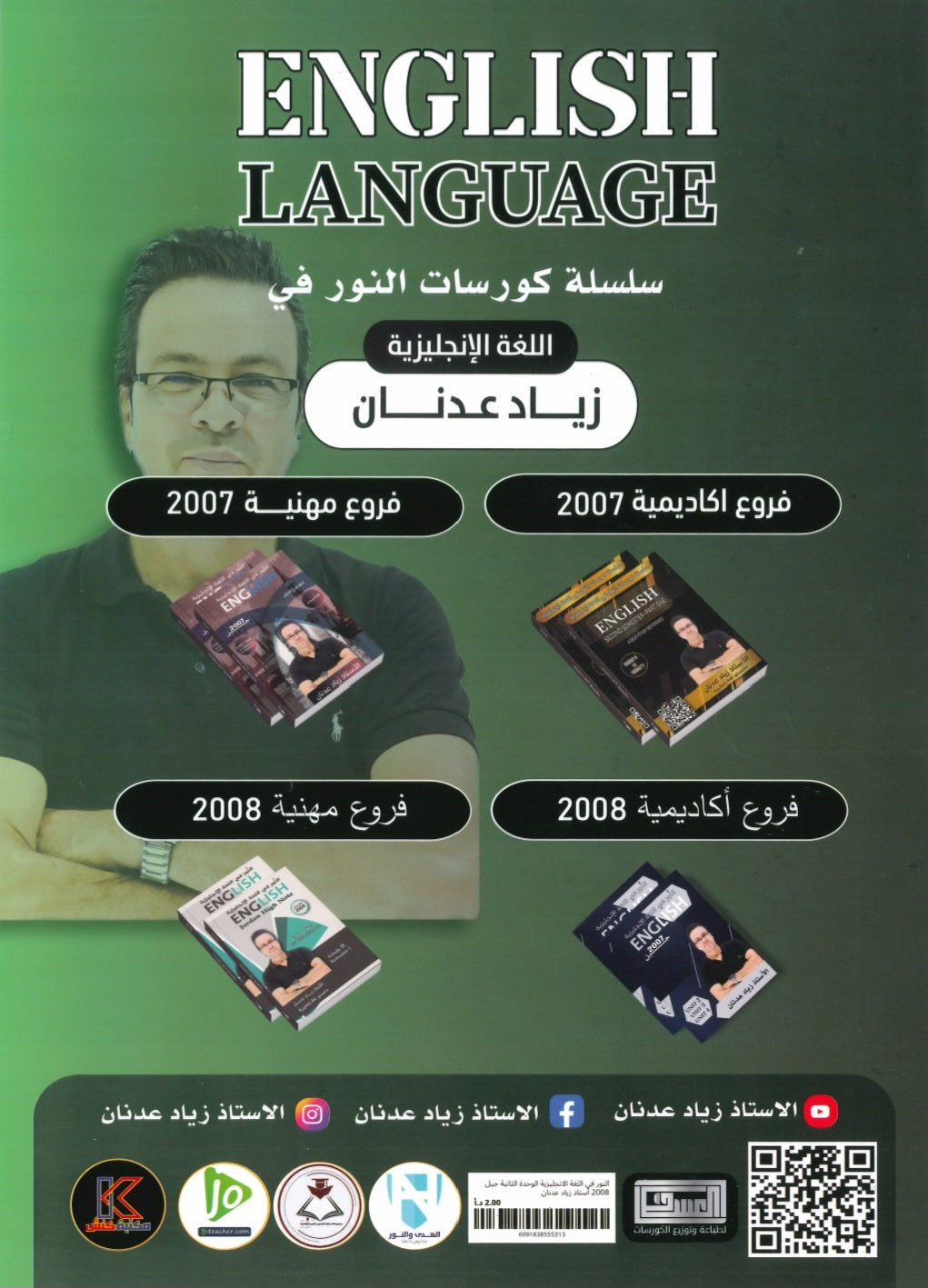 دوسية النور في اللغة الإنجليزية أ.زياد عدنان الوحدة الثانية